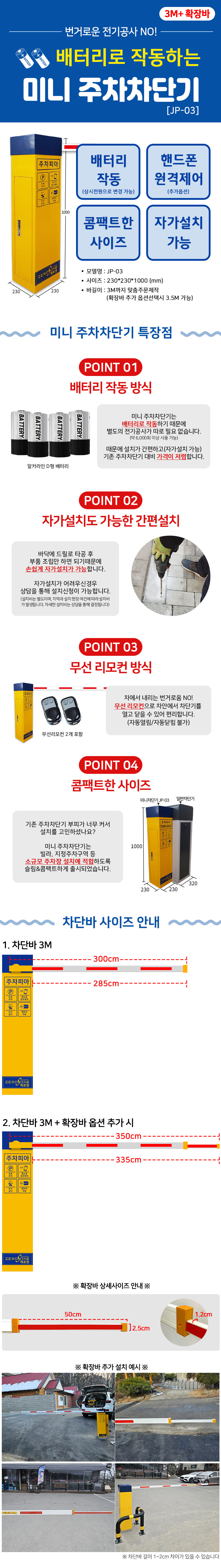스마트 미니주차차단기 (JP-03) 2M / 배터리형