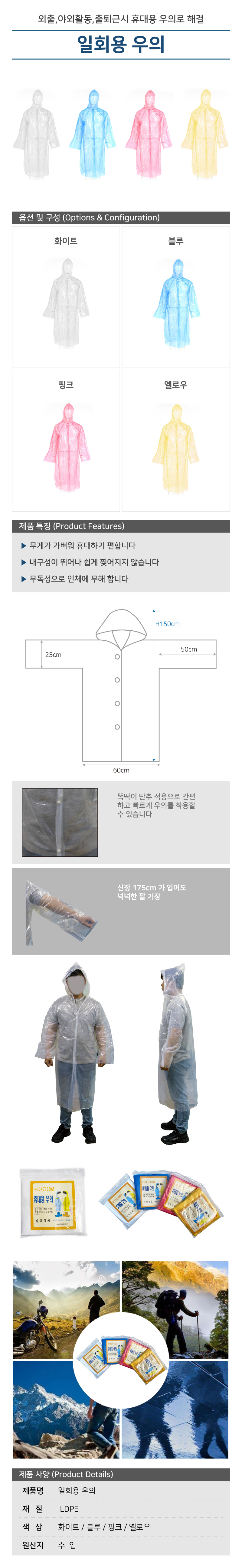 일회용 우의 핑크 (50개입)