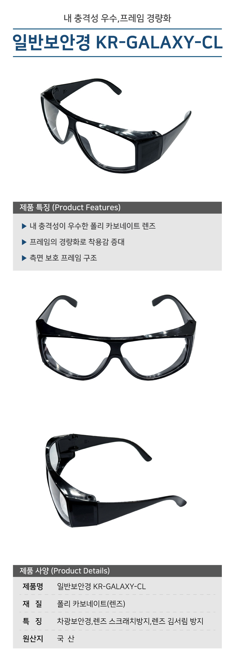 일반보안경 KR-GALAXY-CL (10개입)
