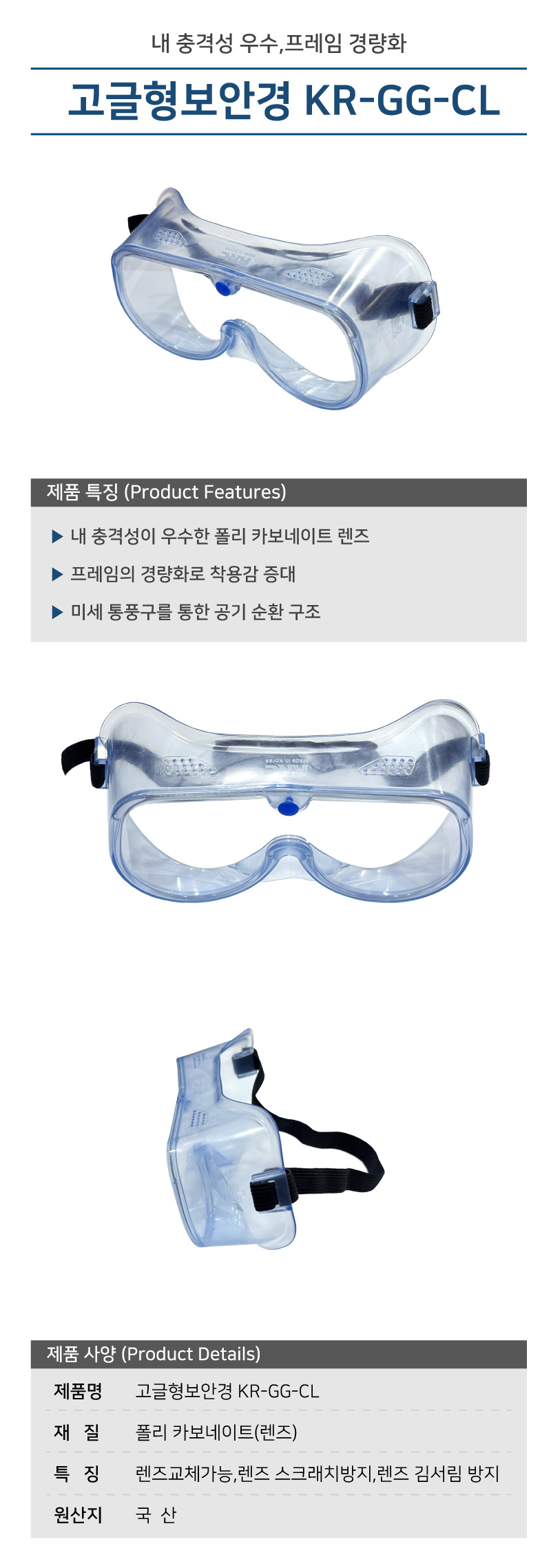 고글형보안경 KR-GG-CL (10개입)
