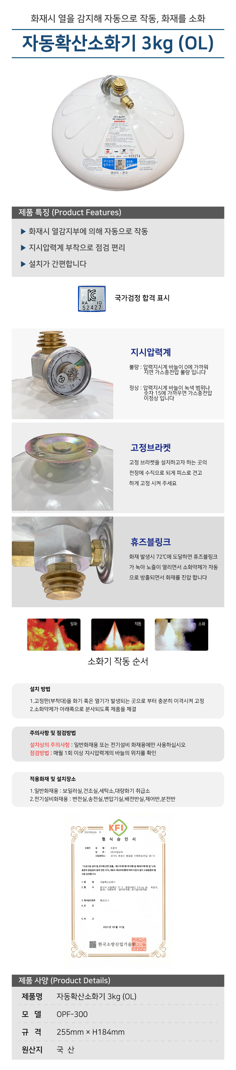 자동확산소화기 3kg (OL) 255*H184