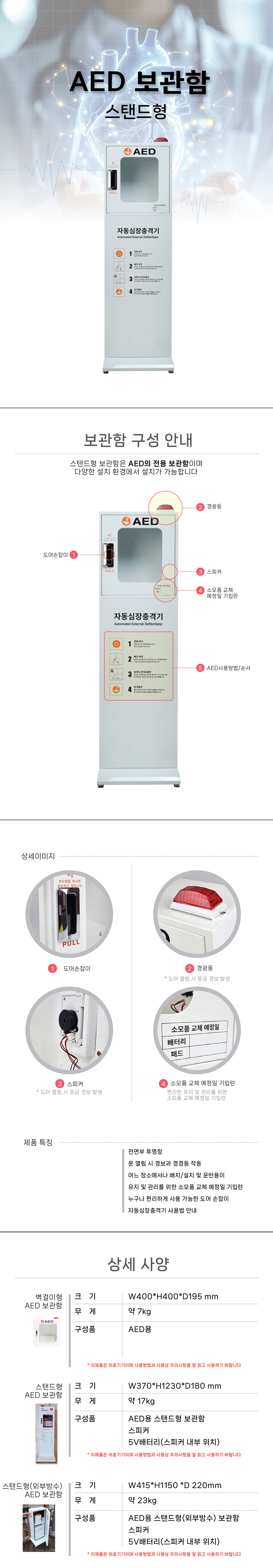 자동심장충격기(AED) 보관함 벽걸이형(철재)