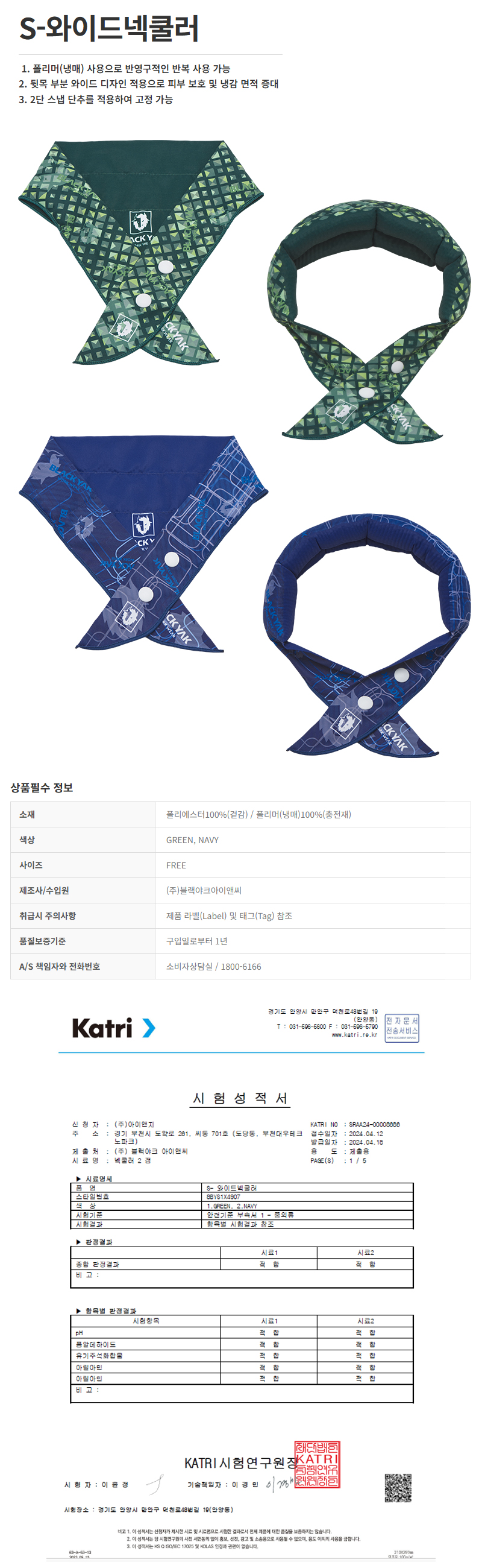 블랙야크 S-와이드넥쿨러 네이비